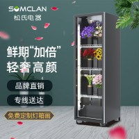 松氏鲜花柜商用冷藏保鲜柜花店花束风冷展示柜立式风冷冰柜轻奢款大单门0.68米
