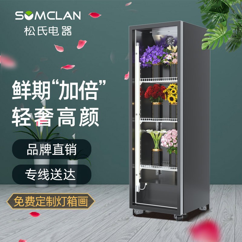 松氏鲜花柜商用冷藏保鲜柜花店花束风冷展示柜立式风冷冰柜轻奢款大单门0.68米