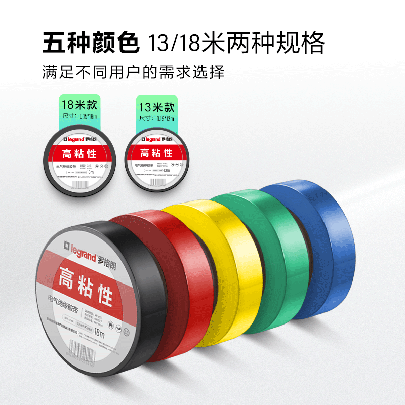 罗格朗 电工胶带 LGL-HS 10卷高清大图