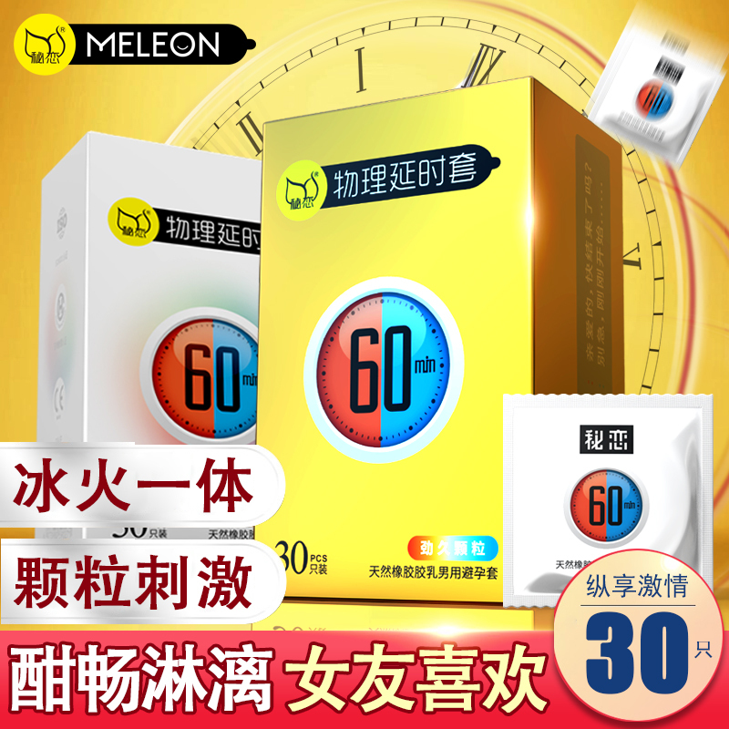 秘恋物理延时套-冰火一体+秘恋避孕套方盒001尖叫高潮