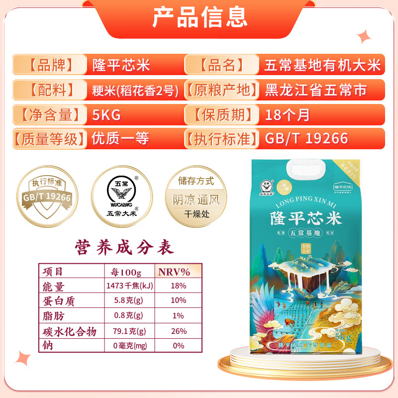 隆平芯米 五常基地有机大米 5kg 东北大米 真空包装 (单位:袋)高清大图
