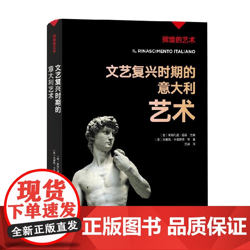 辉煌的艺术 文艺复兴时期的意大利艺术 斯特凡诺·祖菲等 著 艺术高清大图