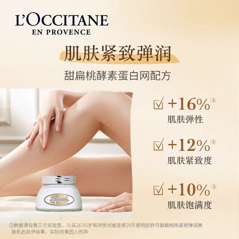 欧舒丹甜扁桃紧致美体乳200ml