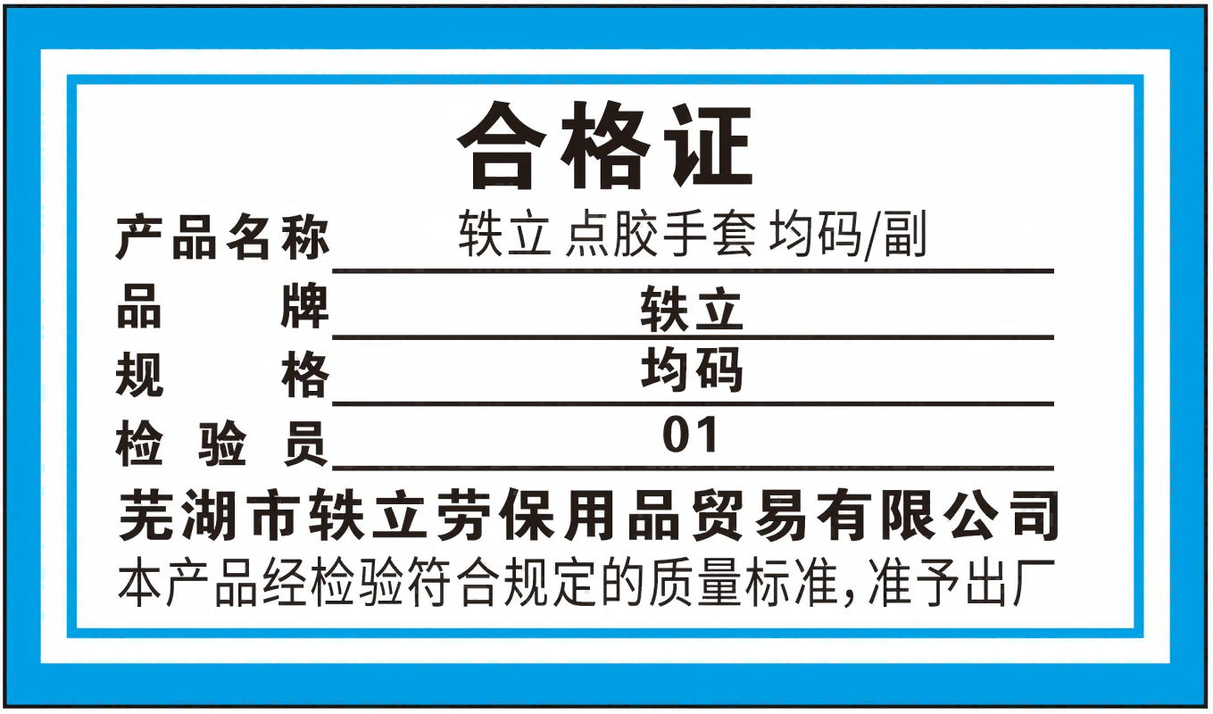 轶立 点胶手套 均码/副高清大图