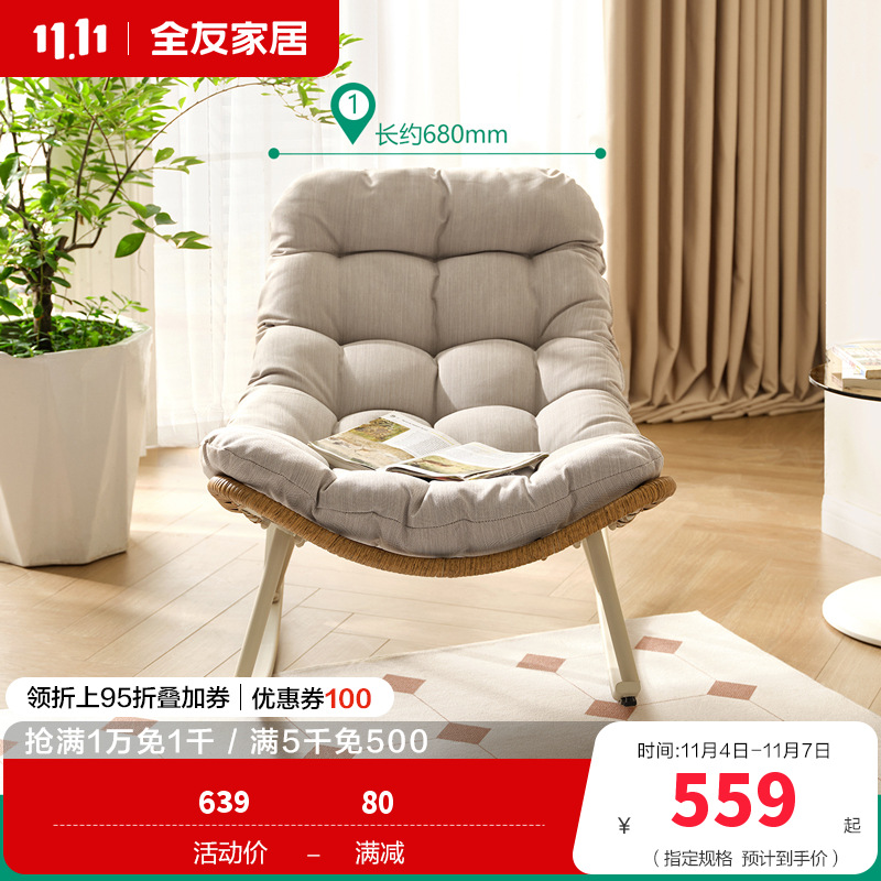 全友家居休闲摇摇椅成人躺椅客厅阳台家用软包坐垫蜗牛椅懒人沙发