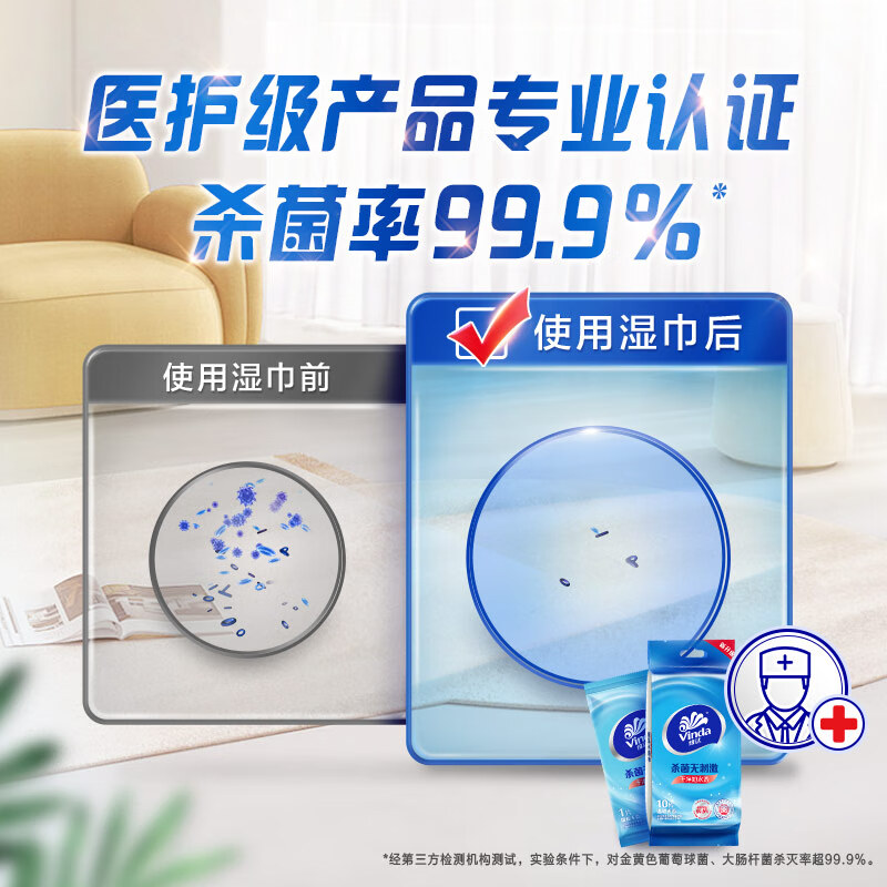 维达(Vinda)杀菌湿巾 细菌杀灭率99.9% 10片*10包高清大图
