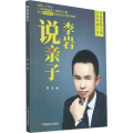 李岩说亲子
