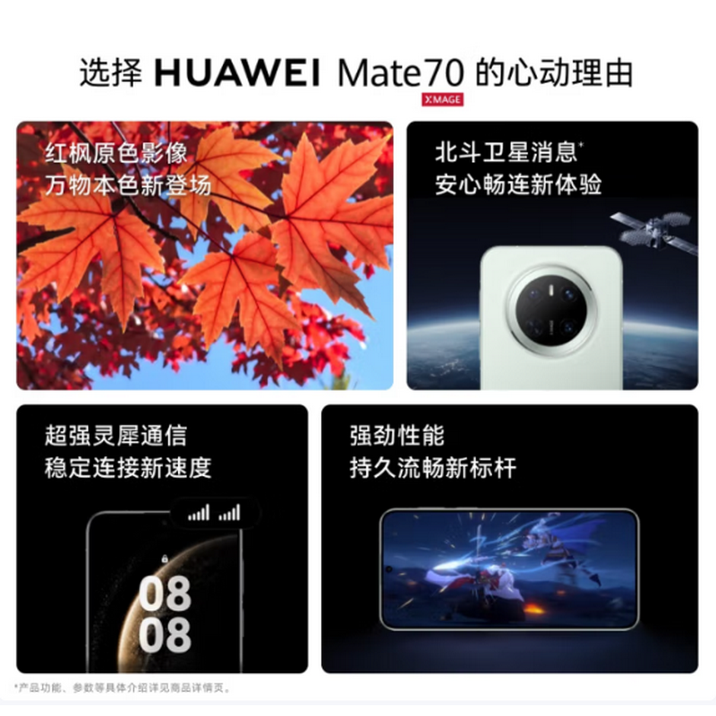 华为 手机Mate 70 12+256GB 黑色 单位:台 货期3天高清大图