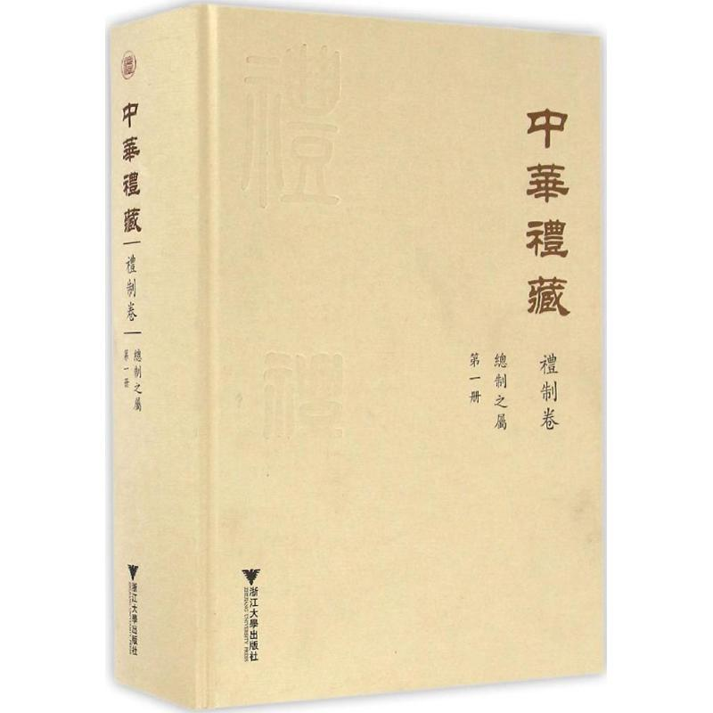 【M】总制之属-9787308114882