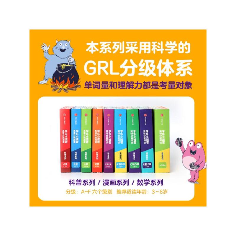 [正版]学乐小读者英语分级阅读全系列(全166册)配赠原版音频和指导手册 GRL分级体系 词汇语法句型 好用不费妈 出