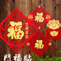 新年过年春节乔迁牛年装饰布置用品福字