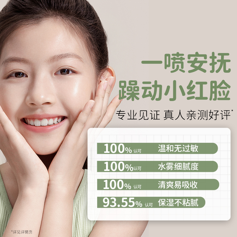 袋鼠妈妈补水喷雾 青少年学生晒后舒缓冰川水便携滋润保湿爽肤水120ml高清大图