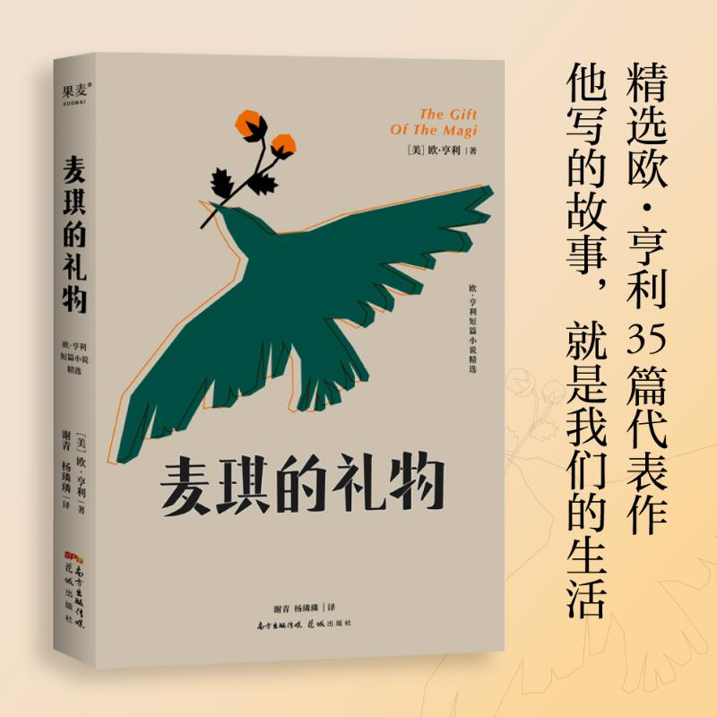 醉染图书麦琪的礼物 欧·亨利短篇小说精选9787536085770高清大图