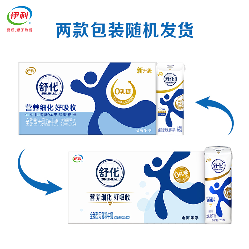 [1月生产]伊利舒化 全脂无乳糖牛奶220ml*24盒/箱 低GI认证 适合乳糖不耐受高清大图