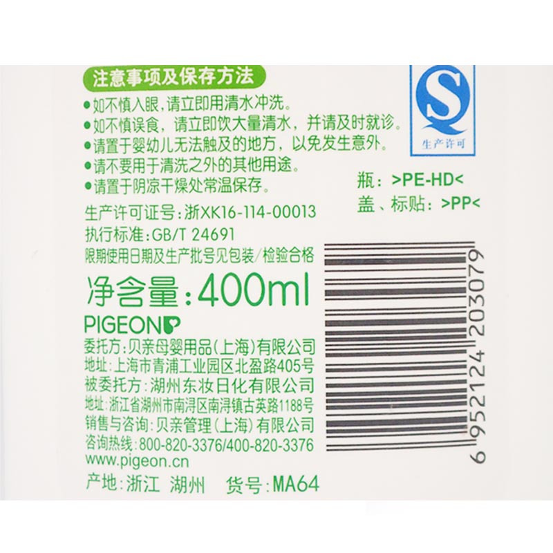 贝亲(Pigeon) 果蔬清洗剂 婴儿水果蔬菜辅食清洗液 有效去除农药 宝宝果蔬清洁剂 MA64瓶装400ML