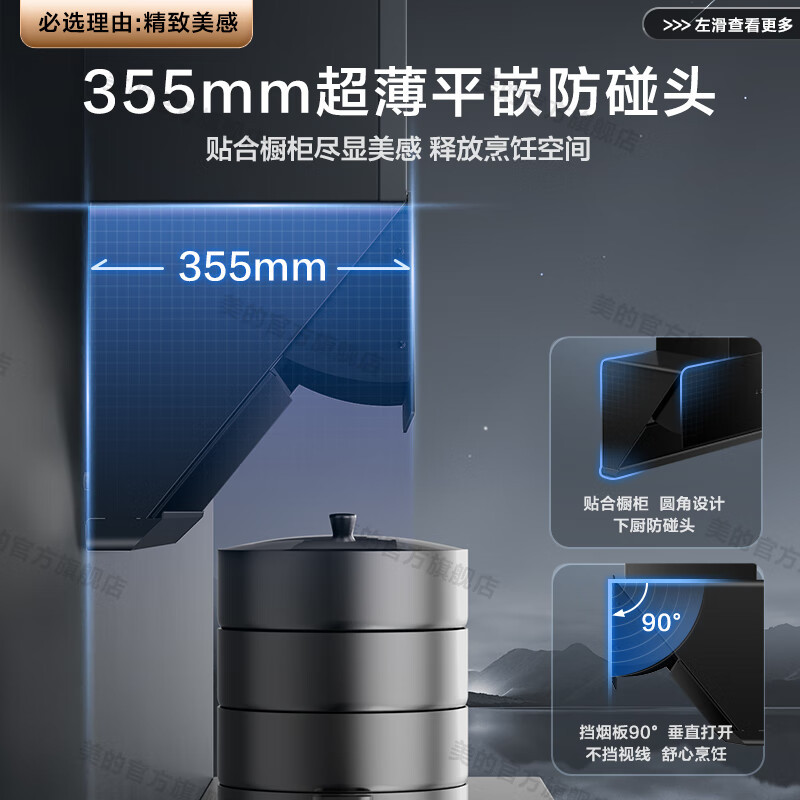 美的(Midea)油烟机侧吸式抽油烟机25m³大吸力智能变频自动清洗1000Pa静压烟灶联动吸油烟机自清洗JA7