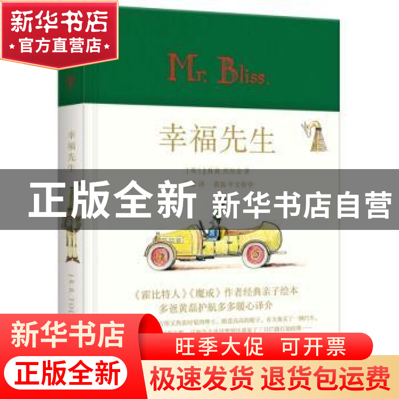 正版 幸福先生 [英]J.R.R.托尔金 上海人民出版社 9787208134164高清大图