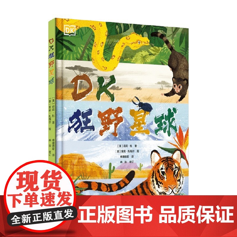 DK狂野星球 5-14岁 莉莉·杜 著 儿童绘本高清大图