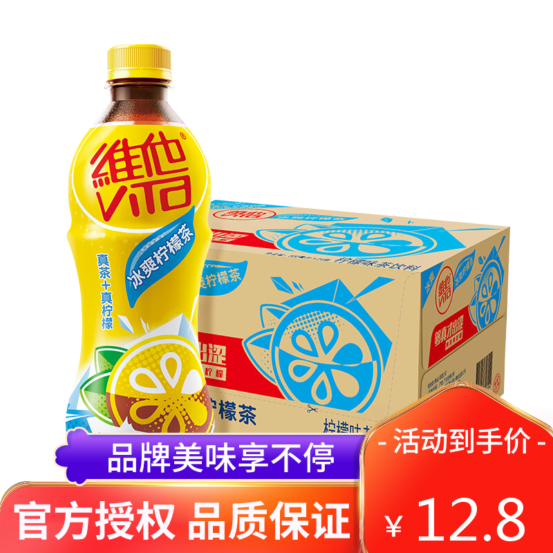 维他冰爽柠檬茶饮料500ml*15瓶装清爽美味解渴
