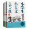 醉染图书小学生小古文150课9787122413918