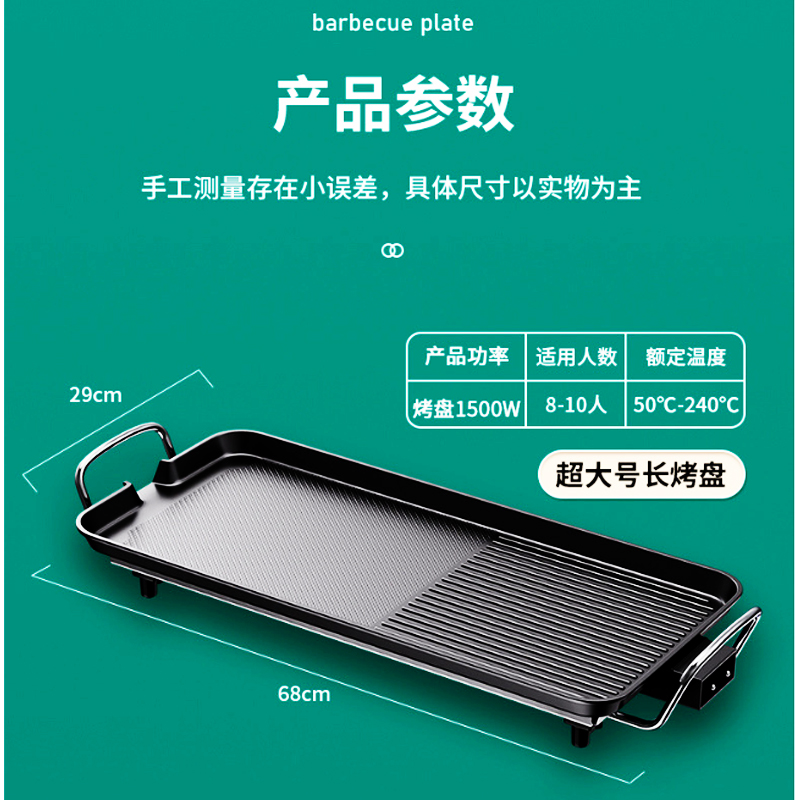 电烤盘 超大号29*68cm高清大图