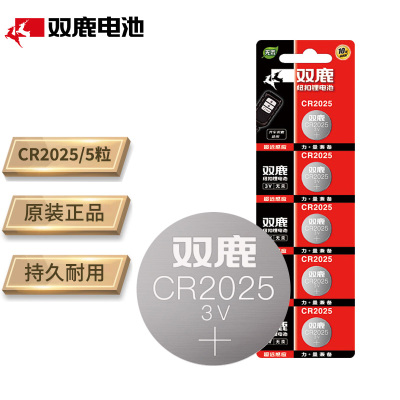 双鹿电池 纽扣电池CR2025 5粒原装3v哈弗h6汽车钥匙起亚k3宝骏560专用电子体重秤小米电视遥控器