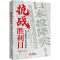 正版新书]抗战胜利日 一天的断代史与反思安平9787519916077