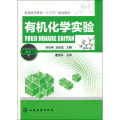 **化学实验(第二版)