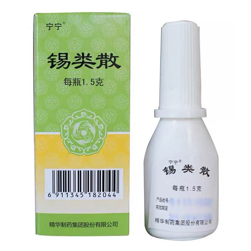 锡类散（5个装）