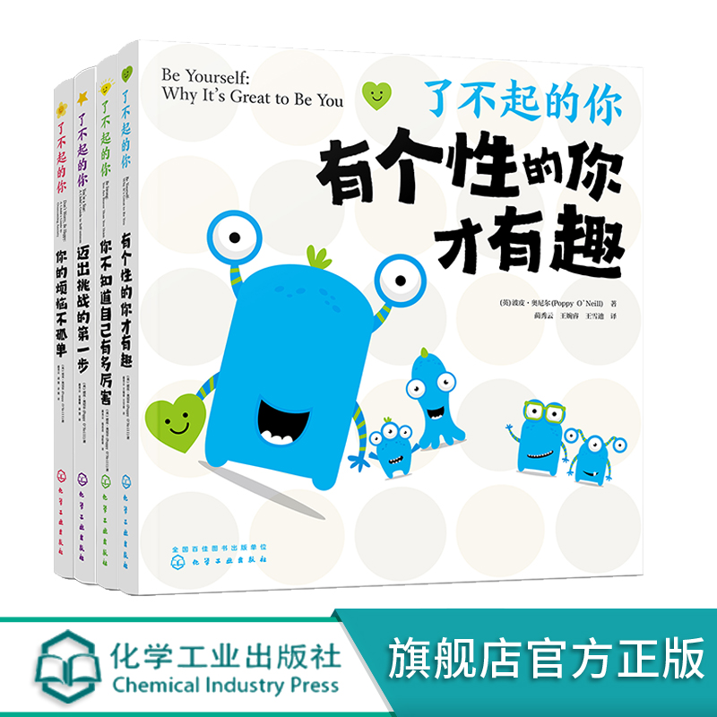 [醉染正版]了不起的你 全4册 6-12岁儿童自助游戏书 解决孩子成长困惑 儿童心理健康书籍 儿童自信心建立好性格养成高清大图