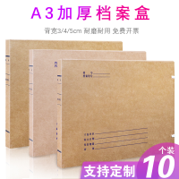 诚信东方 A3档案盒 无酸牛皮纸文件资料盒 10只装