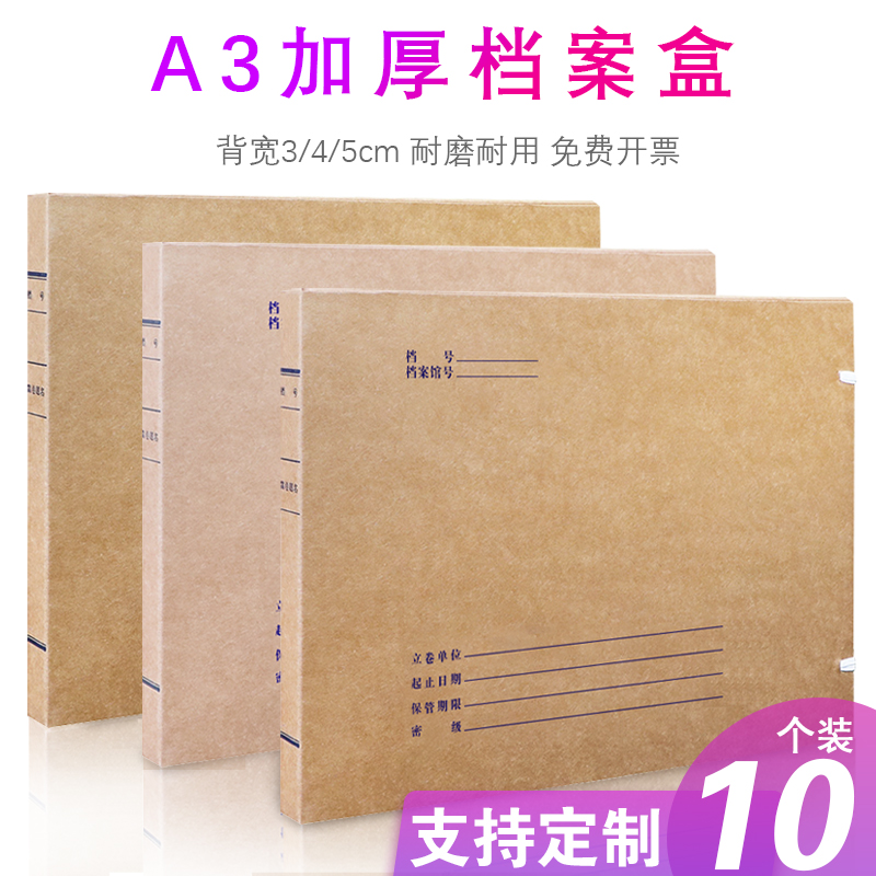 诚信东方 A3档案盒 无酸牛皮纸文件资料盒 10只装