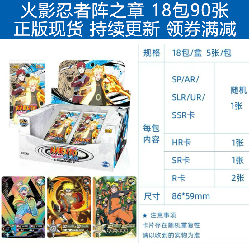 火影忍者卡片正版兵之章斗之章临之章UR卡SSR传承典藏卡TR周边玩具全套TGR卡牌 阵之章6弹-6包高清大图