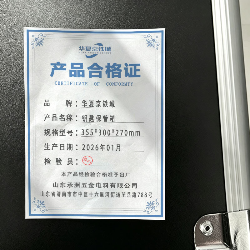 华夏京铁城 钥匙保管箱 355*300*270mm 对高清大图