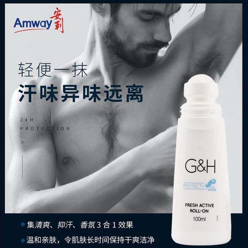 安利止汗露雅蜜男女士腋下持久香体滚珠去异味走珠狐臭通用美体