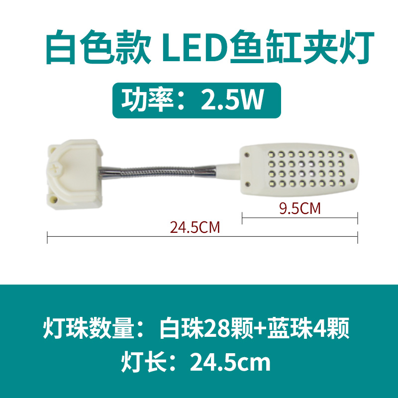鱼缸夹灯水灯LED照明灯高亮度迷你小型LED灯水族箱小夹灯鱼缸灯_1 默认尺寸 白色LED夹灯【32颗灯珠】