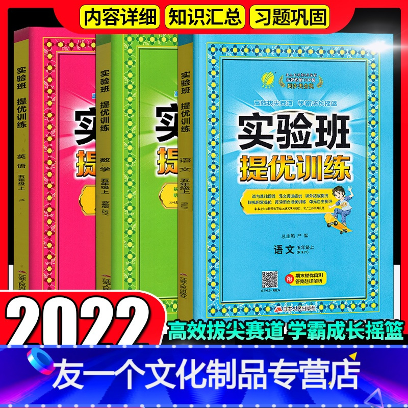 友一个正版 22新版3本春雨教育实验班提优训练语文人教版数学苏教版英语译林版小学五年级上册同步训练小学生5年 报价 参数 图片 视频 怎么样 问答 苏宁易购