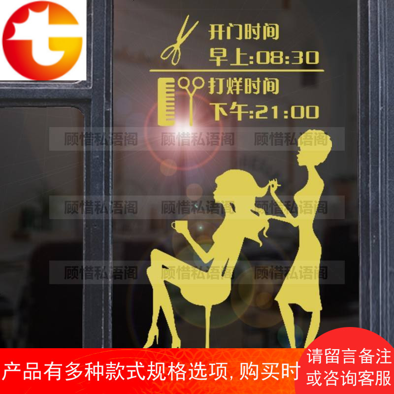 美发店理发店贴玻璃上的广告字贴纸创意价目表价格墙贴面装饰