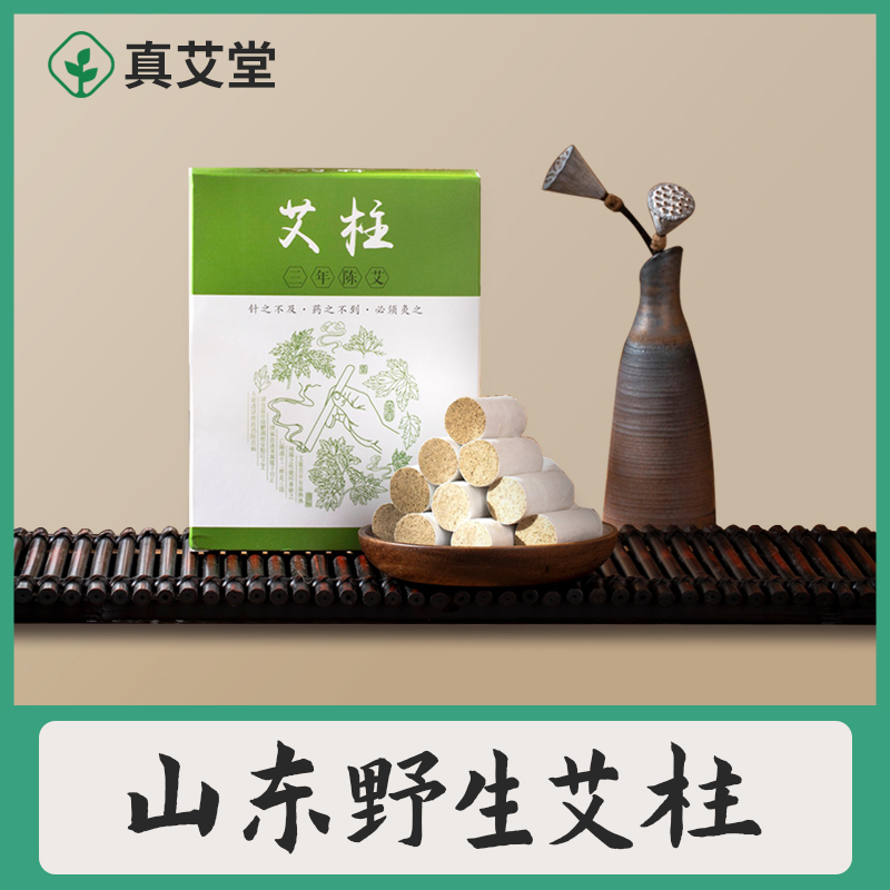 真艾堂 003 灼粹山东野生艾灸柱【48柱/盒】高清大图
