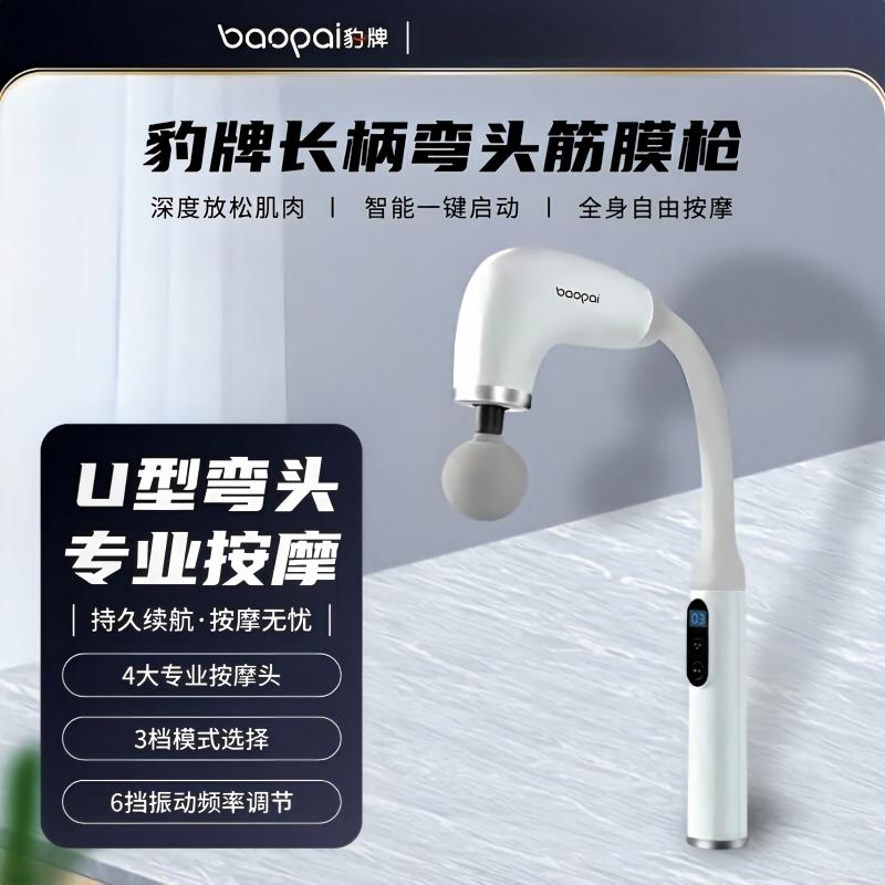 豹牌 BP-F22长柄弯头筋膜枪 缓解身体疲劳 放松肌肉
