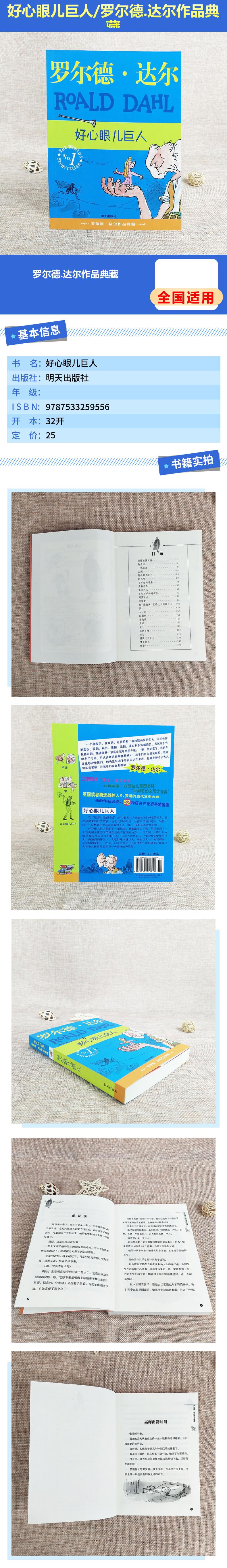 罗尔德·达尔作品典藏:好心眼儿巨人