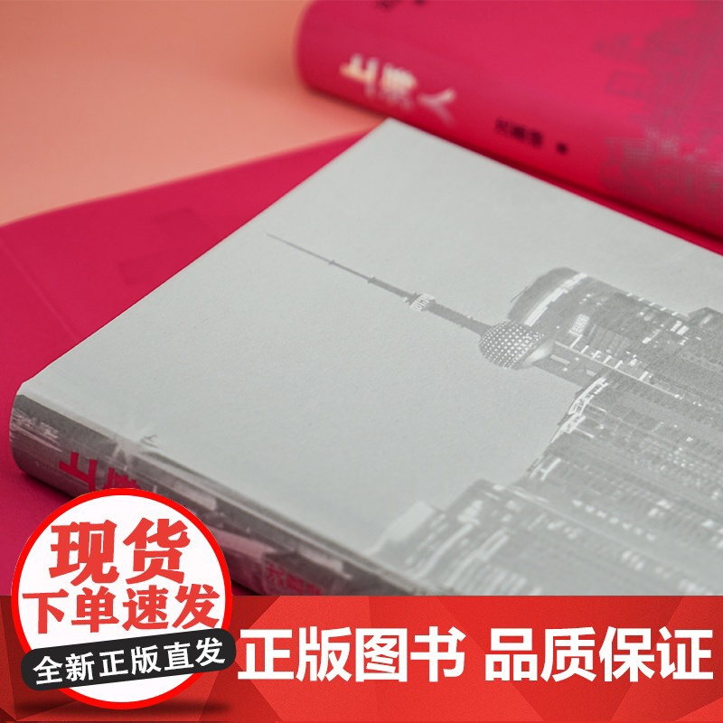 上海人 城市人系列 沈嘉禄 《繁花》作者金宇澄倾情 南京大学出版社 书写上海的一部随笔集 ND高清大图