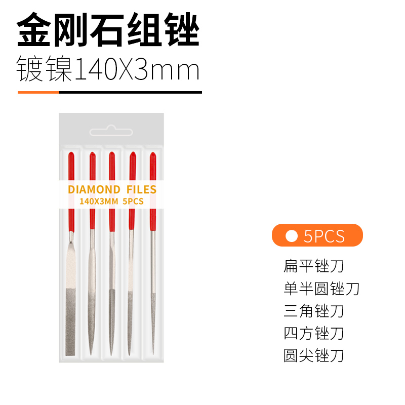 金刚石组锉套装镀钛镀镍阿斯卡利十字锉锉刀金刚锉小锉刀整形锉平斜锉 镀镍3mmX5件套
