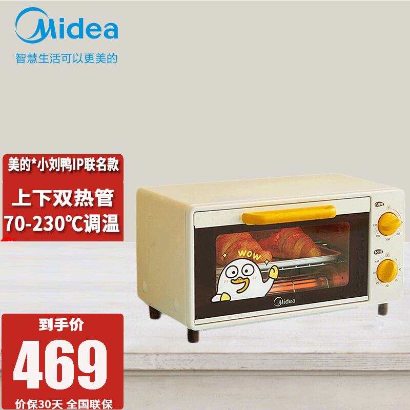 美的(Midea)小刘鸭萌趣款 电烤箱 PT1032 上下双热管 70-230℃调温 双旋钮操作