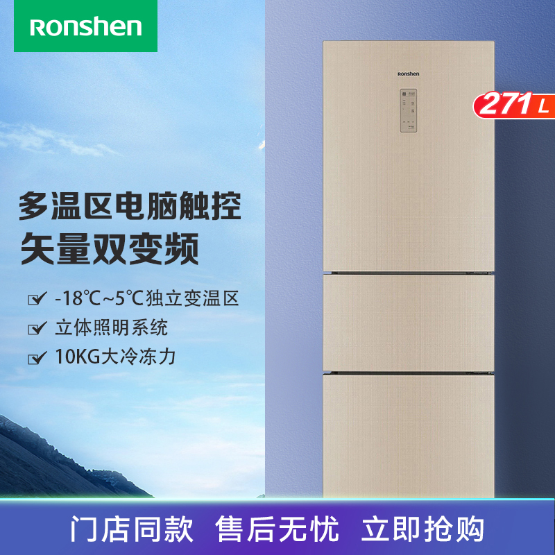 容声冰箱BCD-271WKR2NPGA 三门三开门冰箱 电脑控温实用三门冰箱高清大图