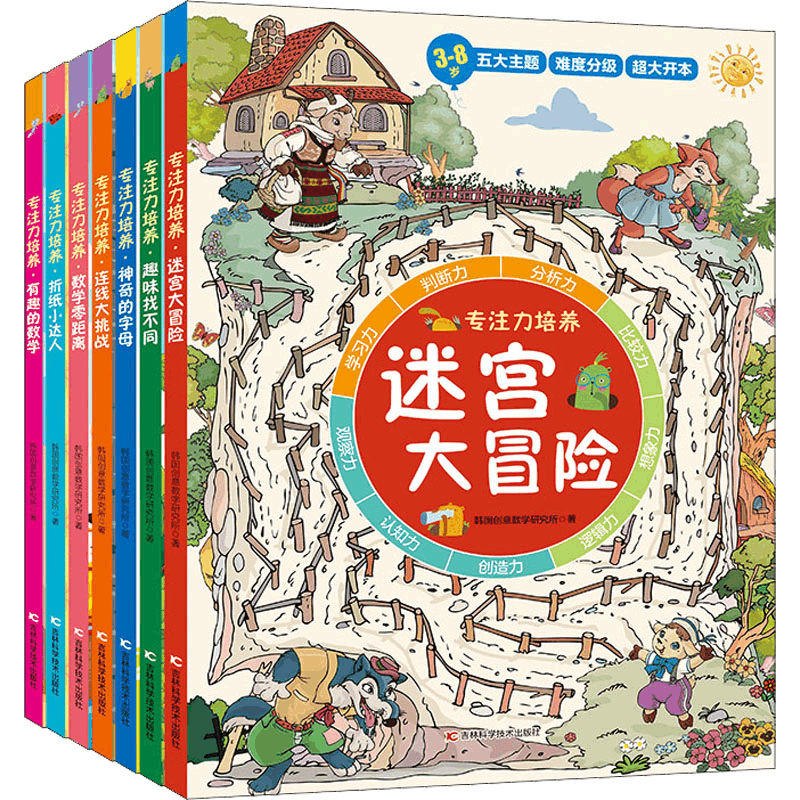 醉染图书专注力培养(全7册)9787557892043图片