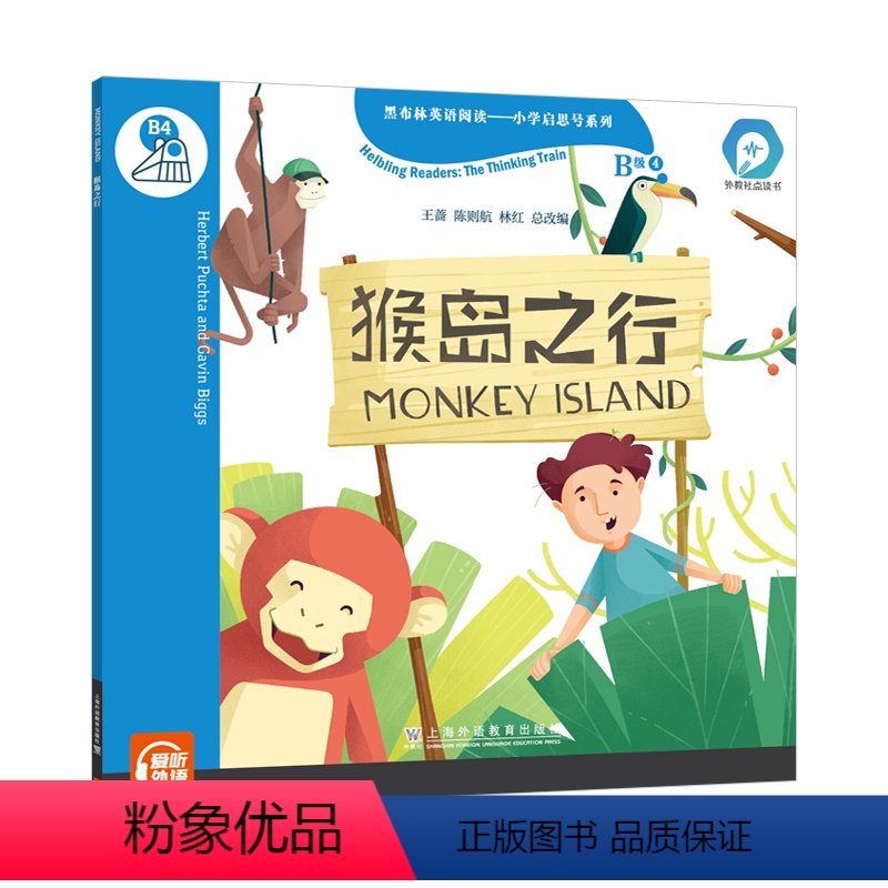 [正版]黑布林英语阅读—小学启思号系列:B级4 猴岛之行(一书一码)适合小学二、三年级 /可用外教社“小威点读笔”高清大图