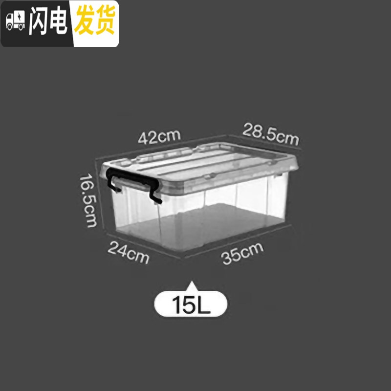 三维工匠收纳箱塑料特大号棉被衣服透明整理箱加厚收纳盒衣柜储物箱塑料箱 加厚透明箱15L收纳箱