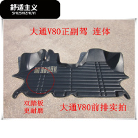 上汽大通V80正副驾连体脚垫 v80前排脚垫大通V80/G10/T60汽车脚垫