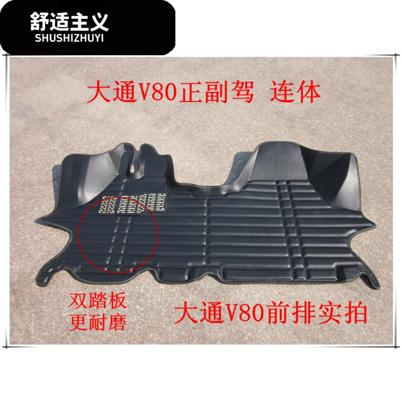 上汽大通V80正副驾连体脚垫 v80前排脚垫大通V80/G10/T60汽车脚垫